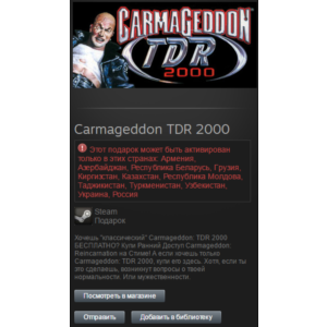 Carmageddon 3: TDR 2000 (Steam, Tradable Gift, RU/CIS)
