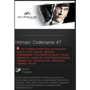 Hitman: Codename 47 (Steam, Tradable Gift, RU/CIS)