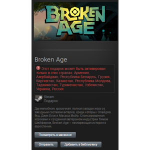 Broken Age (Steam, Gift, RU/CIS)