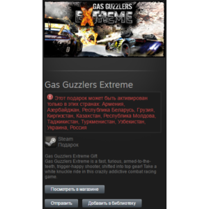 Gas Guzzlers Extreme (Steam, Tradable Gift, RU/CIS)