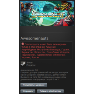 Awesomenauts (Steam, Tradable Gift, RU/CIS)