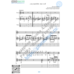 Скажите вы ей (Вокал Гитара Ноты Табы)