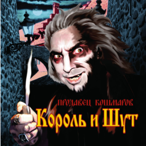 Табы для гитары! Король и Шут – Джокер