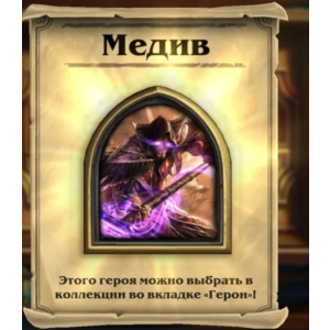Hearthstone Medivh Медив + рубашка  region free