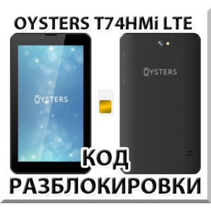 Разблокировка планшета Oysters T74HMi 4G. Код.