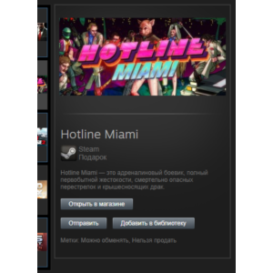 Hotline Miami (Steam, Tradable Gift, ROW)
