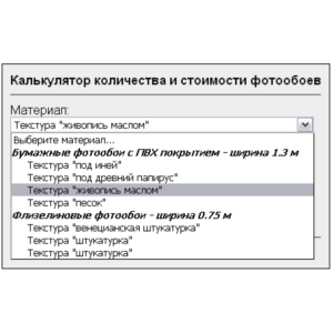 Скрипт калькулятора выбора цены, типа, количесва обоев