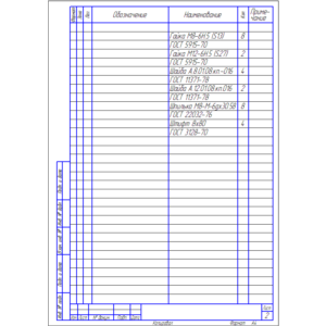 Чертеж Приспособление зубофрезерное