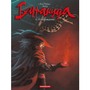 Барракуда-6. Освобождение