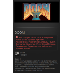 DOOM II (Steam, Tradable Gift, RU/CIS)