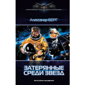 Мусорщики 1 Затерянные среди звезд