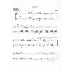 Поль Мориа - Менуэт ноты ( для дуэта гитар)