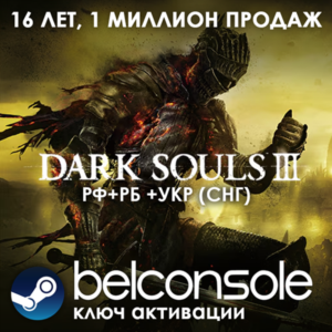 🔶Dark Souls 3 -  Оригинальный Ключ Steam