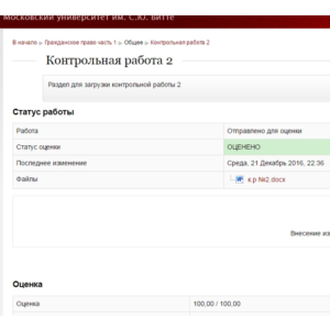 Гражданское право часть 1 Контрольная 2 МУ им.Витте