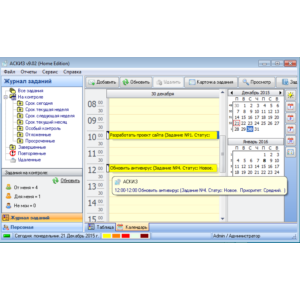 Контроль исполнения заданий - АСКИЗ (Home Edition)