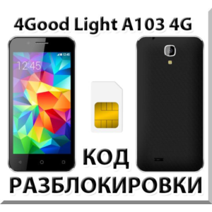 Разблокировка телефона 4Good Light A103 4G. Код.