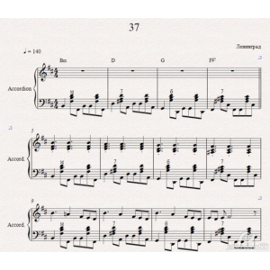 Какого хера (37) Ленинград (ноты для аккордеона)