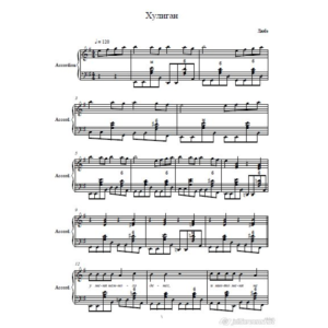 Хулиган (Любэ) ноты для аккордеона со словами и табами