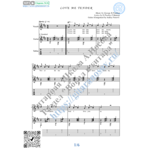 Love Me Tender (Вокал Гитара Ноты Табы)