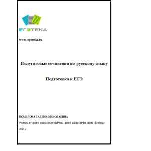 Сочинение ЕГЭ В. Астафьев "Над окошком месяц..."