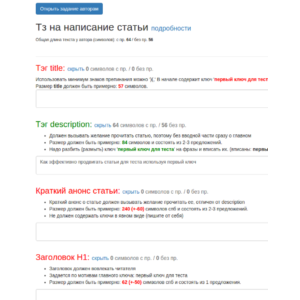 Сервис ТЗ по топу tzmonster.  Многоразовая скидка.