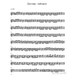 Джезаир-Хайтарма