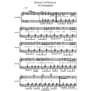 Баламут и Обормот (м/ф Смешарики) ноты для аккордеона