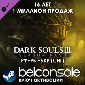 🔶DARK SOULS 3 Season Pass Оригинальный Ключ Steam
