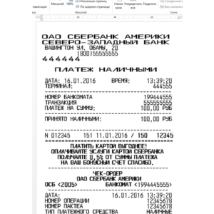 Шрифт терминала оплаты VKP-80, версия 3