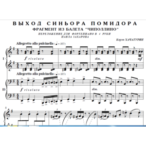 7с38 Выход Синьора Помидора, К.Хачатурян/ ф-но в 4 руки
