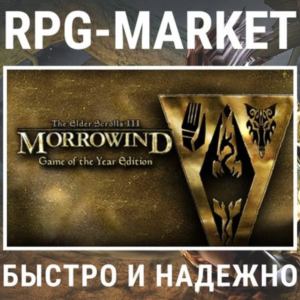 THE ELDER SCROLLS 3 III: MORROWIND GOTY (STEAM)