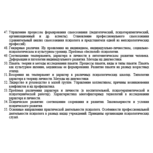 Ответы на вопросы по психологии 55 вопросов