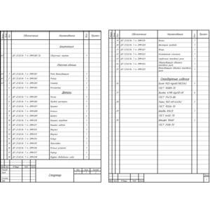 Чертеж стартера