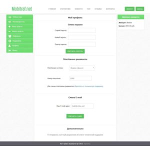 Скрипт Биржи мобильного (Wap) трафика