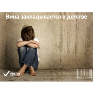 Вебинар "Освобождение от чувства вины"