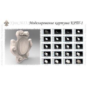 Резьба по дереву в SolidWorks (курс №2) V2-2018