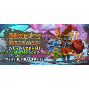 Monster Sanctuary (Steam KEY, RU+СНГ)