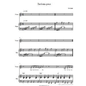Любовь-река А-студио ноты для фортепиано