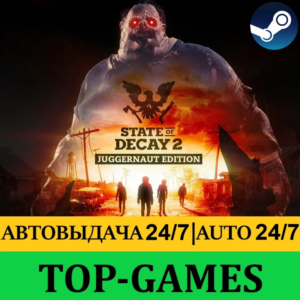 State of Decay 2 Juggernaut Edition | Steam | АВТО 24/7