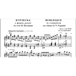 7с24 Бурлеска в форме рондо (по Паганини), П. ЗАХАРОВ