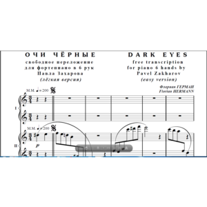 7с29 Очи чёрные, Ф.ГЕРМАН / фно в 6 рук (лёгкая версия)