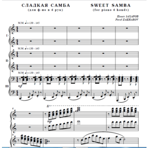 7с27 Сладкая самба, ПАВЕЛ ЗАХАРОВ / для  ф-но в 6 рук