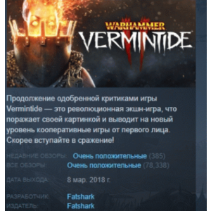 Warhammer: Vermintide 2 II STEAM KEY РФ+СНГ СТИМ КЛЮЧ