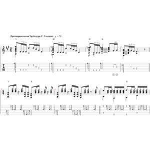 Притворная песня трубадура - переложение для гитары