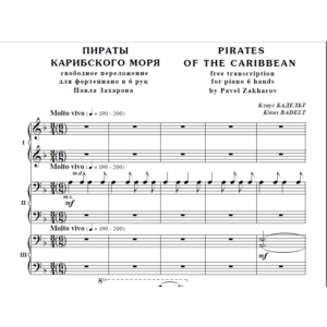 7с26 Пираты Карибского моря,К.Бадельт, 1 ф-но в 6 рук