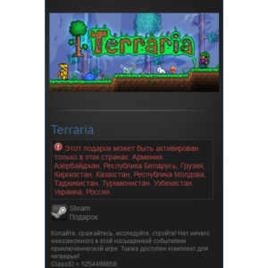 Terraria (Steam Gift RU/CIS)