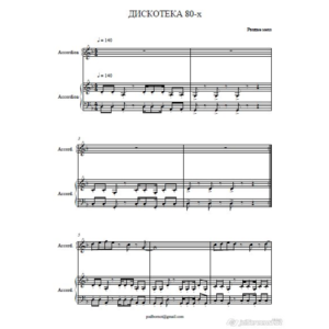 Рваные меха-Дискотека 80-х , ноты для дуэта