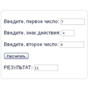Скрипт математического калькулятора с вводом чисел #30