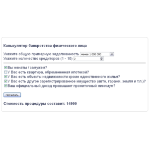 Скрипт калькулятора банкротства физического лица #31