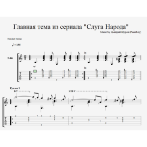 OST "Слуга народа"  fingerstyle  gtp/pdf